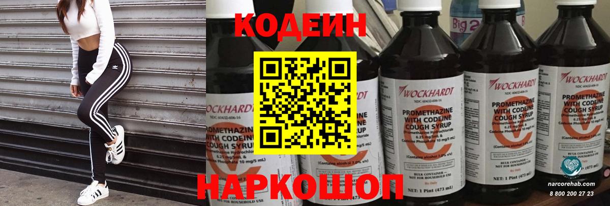Кодеиновый сироп Lean Purple Drank Верхняя Салда