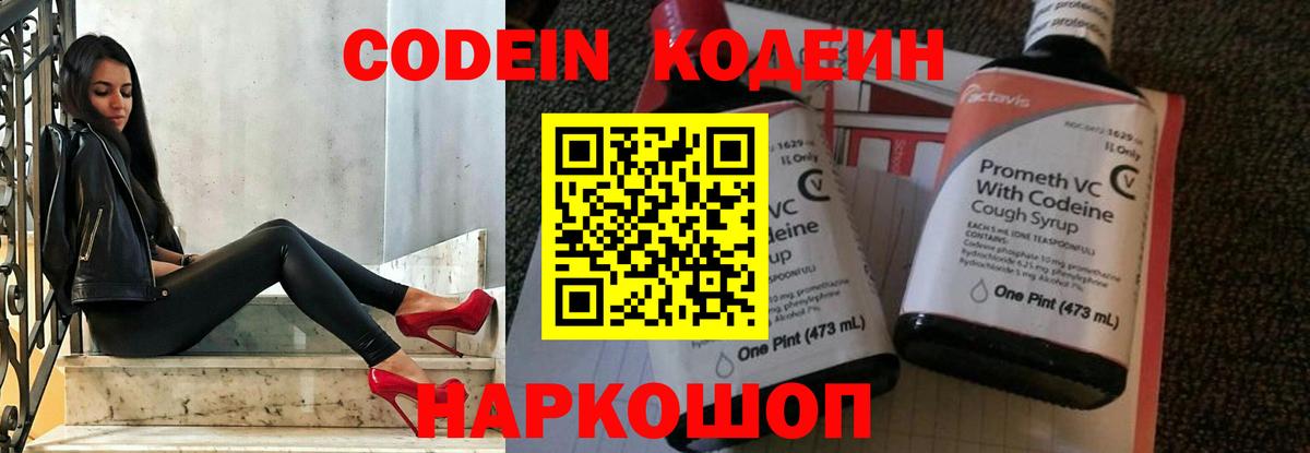 Codein напиток Lean (лин)  Вход с VPN  Кодеиновый сироп Lean Purple Drank  Верхняя Салда 